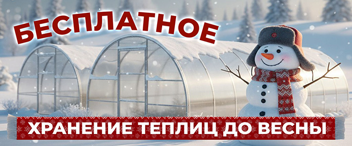 Бесплатное хранение до начала сезона 2026