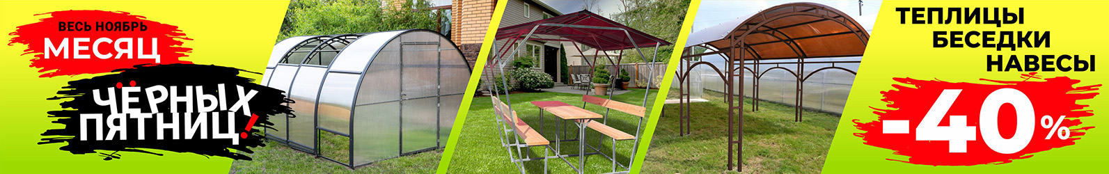 Акция Черная пятница