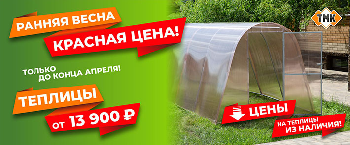 Ранняя весна - Красная цена