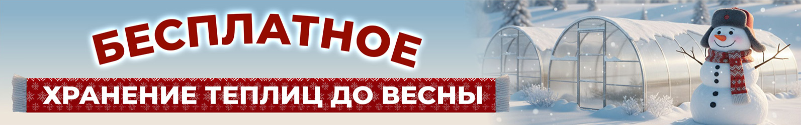 Акция Бесплатное хранение до начала сезона 2026